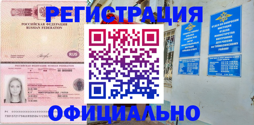 временная регистрация адрес в Искитиме