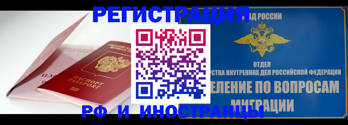временная прописка в Искитиме