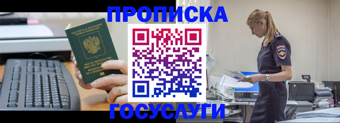 прописка законно в Искитиме