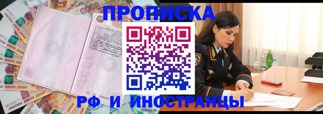временная регистрация собственник в Искитиме